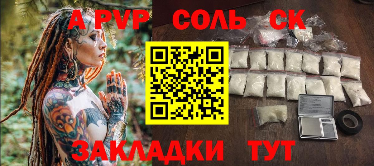 Alpha-PVP Соль Грозный