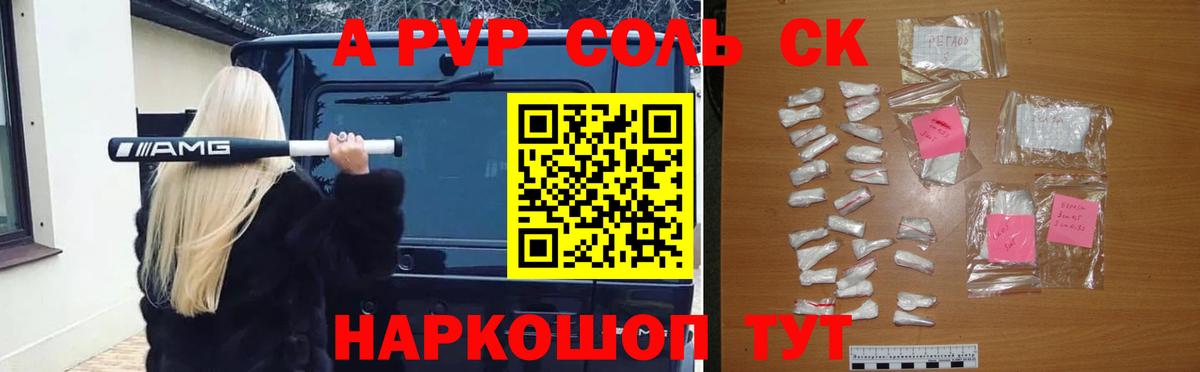 А ПВП  дарнет шоп  Вход с VPN  Alpha-PVP СК КРИС  Alpha PVP крисы CK  Грозный  Alfa_PVP СК КРИС 