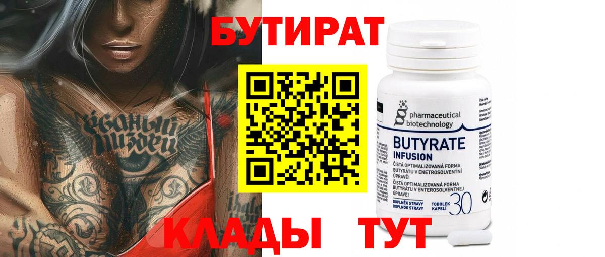 Бутират  Грозный  Бутират оксибутират 