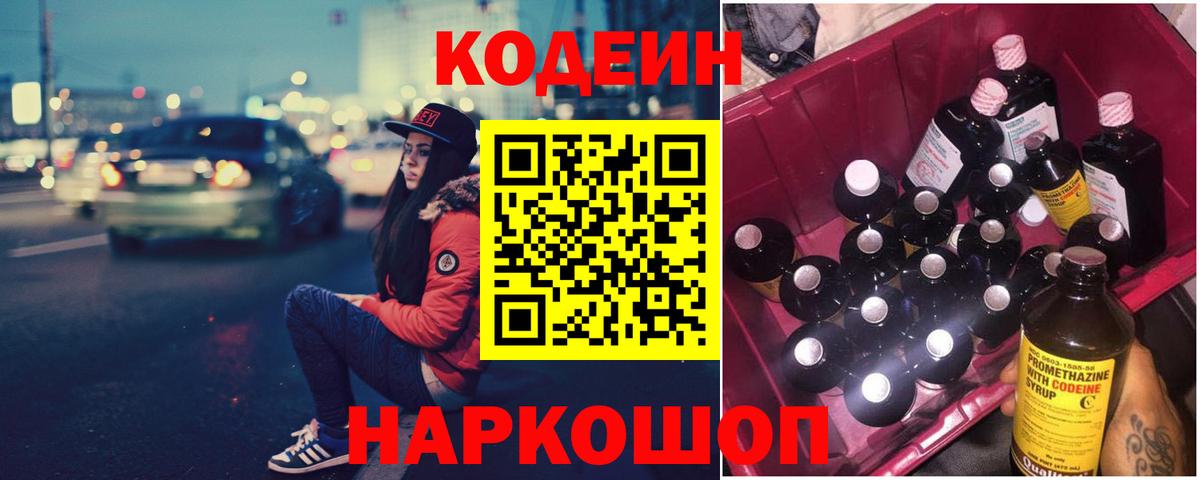 Кодеиновый сироп Lean Purple Drank  Codein Purple Drank  Грозный 