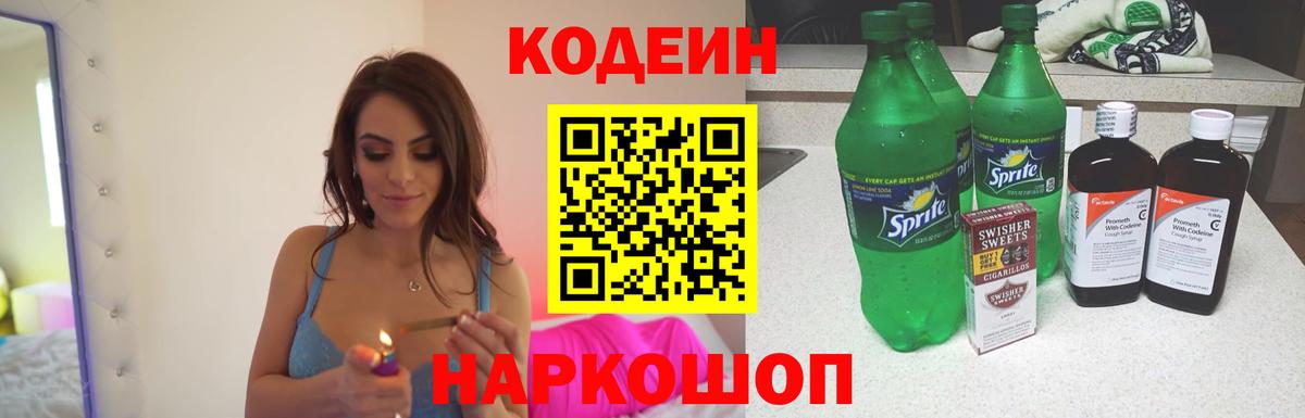 Грозный  Кодеин Purple Drank  Codein Purple Drank  Вход с VPN 