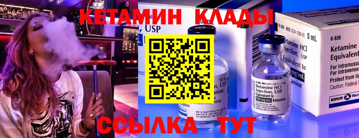 Грозный  КЕТАМИН VHQ  Вход с VPN 