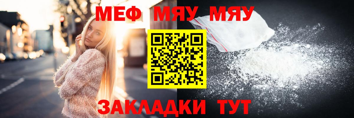 МЯУ-МЯУ кристаллы  МЕФ mephedrone  МЯУ-МЯУ  MEGA как войти  Грозный 
